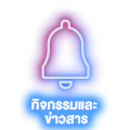 ข่าวสาร